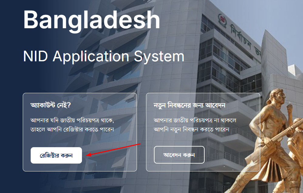 NIDW রেজিস্ট্রেশন পেজে প্রবেশ